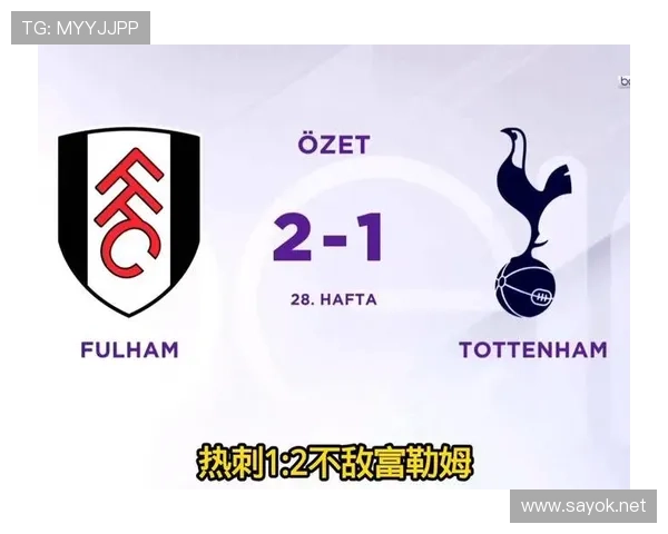 热刺进攻越华丽，防守崩得越彻底？