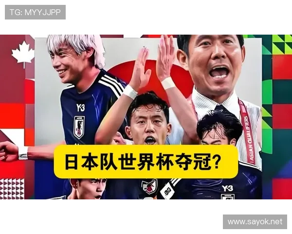 日本世界杯球队整体水平达到什么高度 日本世界杯球队整体水平达到什么高度
